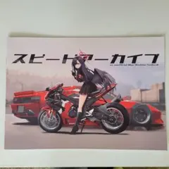 ブルーアーカイブ 同人誌 スピードアーカイブ