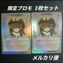 激レア商品】メルヘヴン プロモーションカード 2枚セット(新品未開封