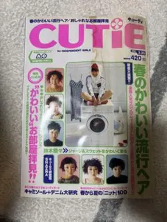 2026年最新】cutie 3月号の人気アイテム - メルカリ