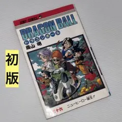 初版 ドラゴンボール 36巻／鳥山明／ジャンプコミックス