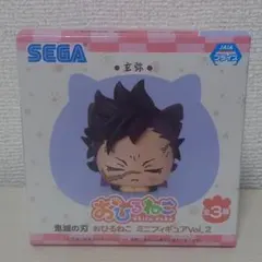 鬼滅の刃 おひるねこ 不死川玄弥 玄弥 フィギュア マスコット 新品 非売品