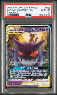 2025年最新】ポケモンカード ゲンガー&ミミッキュgxの人気アイテム