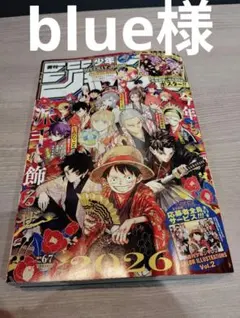 「スピード発送」週刊少年ジャンプ6・7号