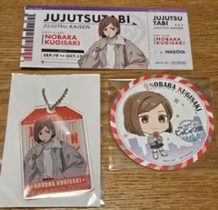 呪術廻戦 全国を廻れ!じゅじゅつ旅2025名古屋Ver.