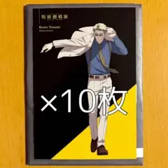 アニメーション呪術廻戦展 ポストカード 七海建人 10点