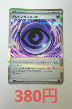 テレパス超エネルギー R M3 079/080