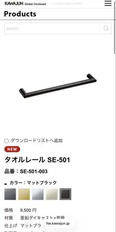 新品未使用 KAWAJUN タオルレール SE-171-003L マットブラック - メルカリ