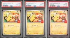 【3連番】PSA10 マクドナルド ピカチュウ プロモ 020/M-P