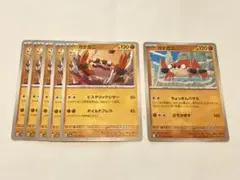 ポケモンカード ガケガニ 6枚セットのサムネイル