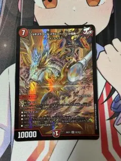 デュエルマスターズ ジョギメラゴン＆メラビート～Jの焔舞～ 1枚