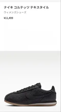 ナイキ コルテッツ テキスタイル ウィメンズシューズ
