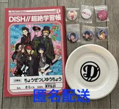 DISH// キーホルダーセット 2025年最新】dishキーホルダーの人気アイテム - メルカリ