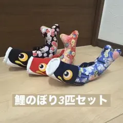 レトロ鯉のぼり 3匹セット 青 オレンジ 緑 - メルカリ