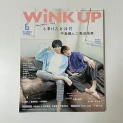 WiNK UP 2019年6月号