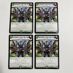 オラオラジョーカーズ