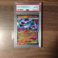 PSA10 メガリザードンXex RR M2 013/080 - メルカリ