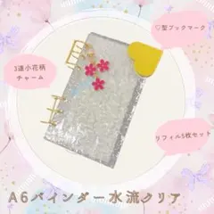アクリルバインダー 透明 水流模様 A6 韓国 リフィル 貯金 セービング
