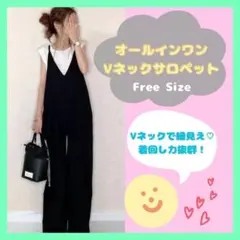 サロペット オールインワン 着痩せ 体型カバー Ｖネック ゆったり 黒 ブラック