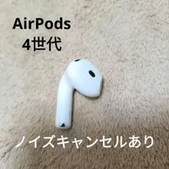 2026年最新】AIrpods 第4世代 左耳の人気アイテム - メルカリ