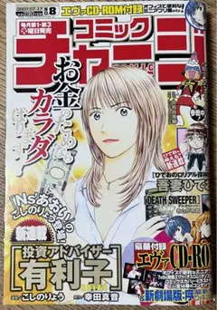 コミックチャージ・エヴァCD-ROM付き