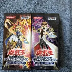 遊戯王 リミテッドエディション5 遊戯海馬パック 未開封 - メルカリ