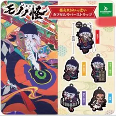 モノノ怪 薬売り 神儀 キューピー ストラップ 2種セット - メルカリ