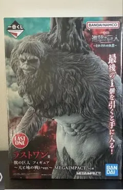 이치방쿠지 進撃の巨人それぞれの決意 ラストワン賞 獣の巨人 フィギュア