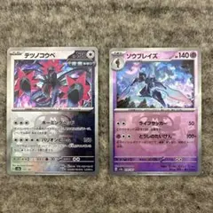 ソウブレイズマスターボールミラー、テツノコウベマスターボールミラー　2枚セット