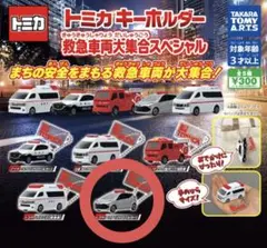 トミカキーホルダー 救急車両大集合スペシャル トヨタ・アクア パトロールカーのサムネイル