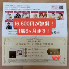 スタジオアリス はじめてばこ限定 撮影優待券のサムネイル