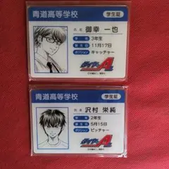 ダイヤのA act II 原作　学生証風カード　奥村　沢村栄純　御幸一也 ダイヤのA act II 原作 学生証風カード 奥村 沢村栄純 御幸一也 - メルカリ