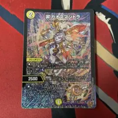 昇カオスマントラ　フォーチュンカオスマントラ