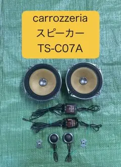 2026年最新】carrozzeria ツイーターの人気アイテム - メルカリ