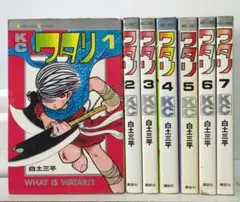 ワタリ　全7巻　白土三平　講談社コミックス