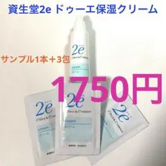 2e ドゥーエ 保湿クリーム 本体 サンプル1本+サンプル3包のサムネイル