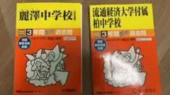 2026年最新】流経大柏の人気アイテム - メルカリ