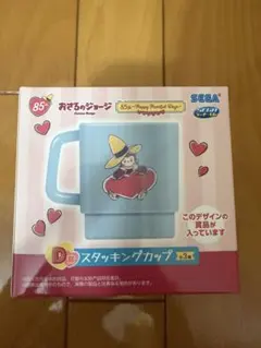 おさるのジョージ 85th スタッキングカップ D賞