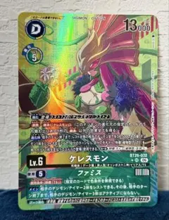 デジモンカードゲーム ケレスモン BT25-059 パラレル - メルカリ