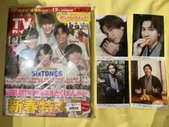 TVガイド 2025-2026号 庄司浩平特典フォトカード付き