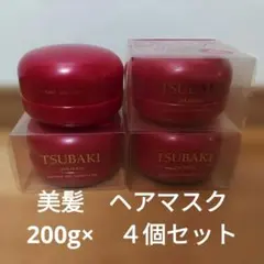 TSUBAKI 　美髪　ヘアマスク　200g 4個セットのサムネイル