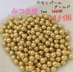 みつき様 リクエスト 2点 まとめ商品