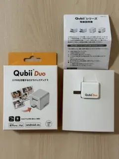 Qubii Duo USB-C 自動バックアップ makart 白 ホワイト