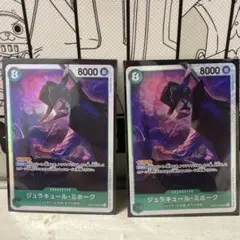 ジュラキュール・ミホーク 2枚セット