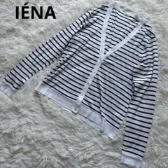 IENA イエナ　カーディガン　コットン　ボーダー　長袖　黒白のサムネイル