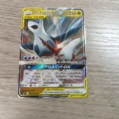 ラティアス&ラティオスGX RR サン&ムーン 拡張パック タッグボルト