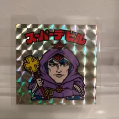 旧ビックリマン　第3弾ヘッド　スーパーデビル　アイス版　美品