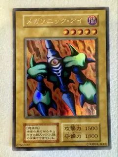 メガソニック・アイ （初期）