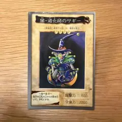 遊戯王 闇・道化師のサギー バンダイ版