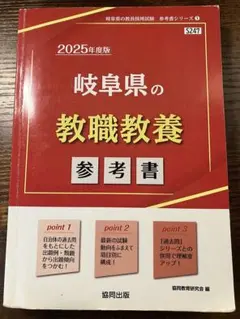 2026年最新】岐阜県 教職教養の人気アイテム - メルカリ