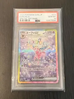 エーフィex sar psa10　1枚 PSA10】エーフィex SAR